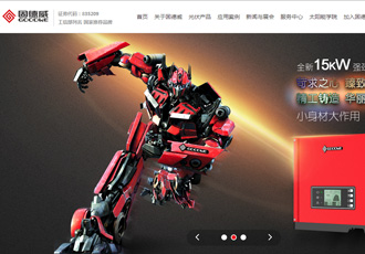 固德威集團(tuán)官網(wǎng)