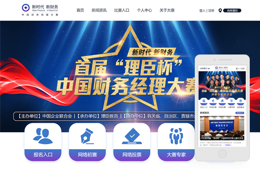 中國(guó)財(cái)務(wù)精英大賽系統(tǒng)