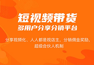 直播短視頻帶貨平臺