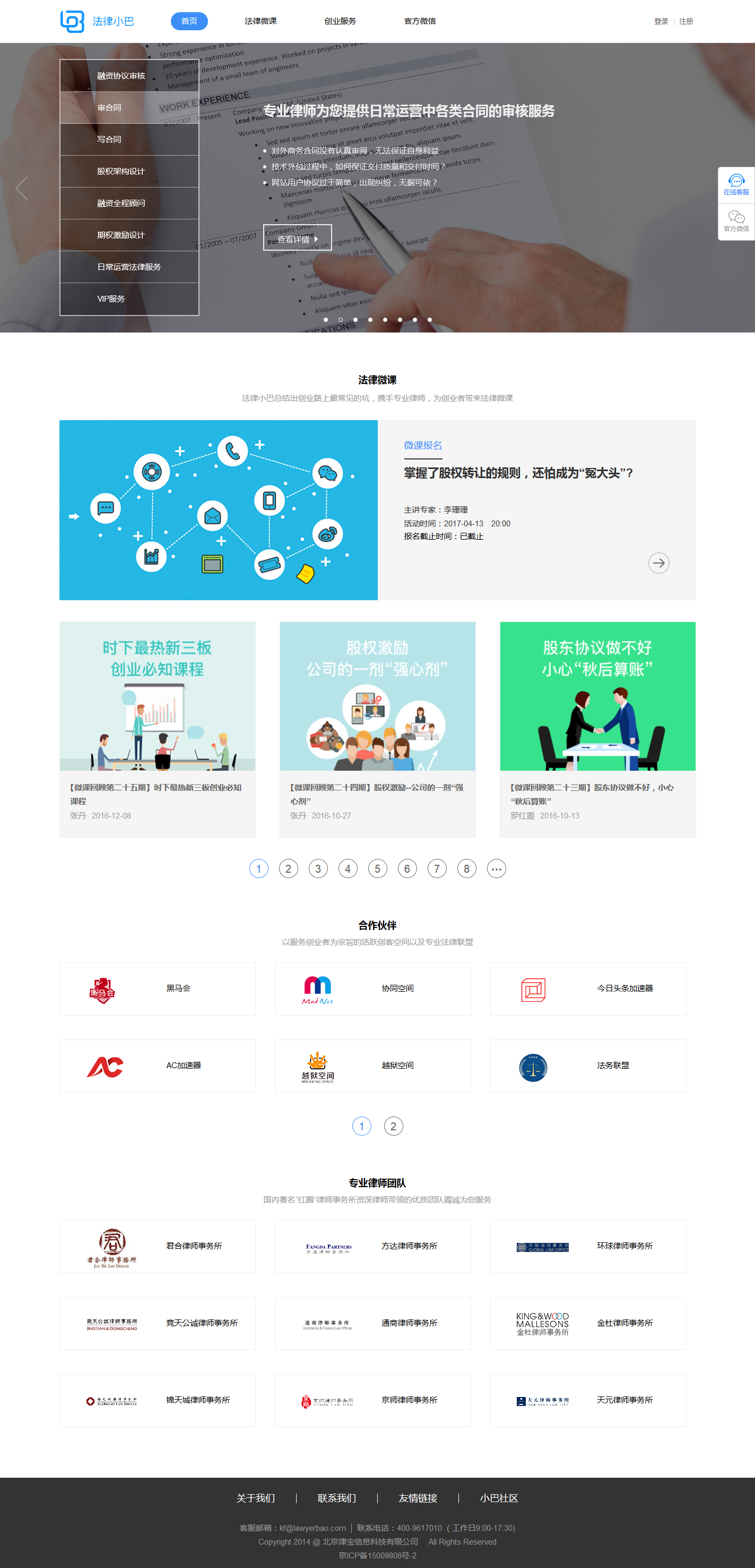 法律小巴_創(chuàng)業(yè)法律服務(wù)_您創(chuàng)業(yè)路上的法律專家.png 法律小巴_創(chuàng)業(yè)法律服務(wù)_您創(chuàng)業(yè)路上的法律專家.png