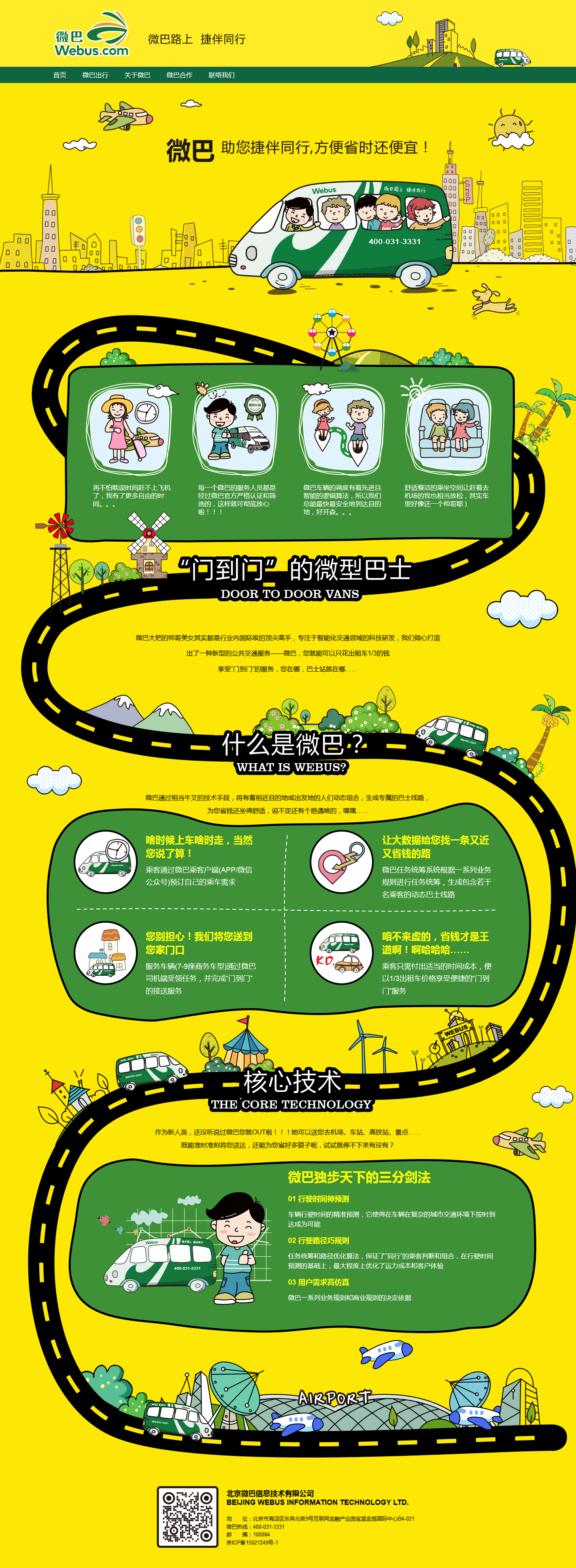 微巴 - 北京微巴信息技術有限公司.png