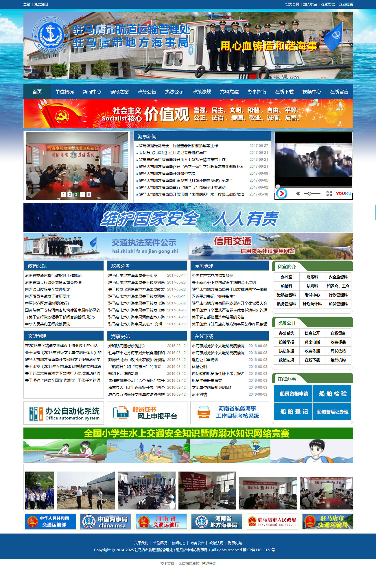 駐馬店市航道運輸管理處駐馬店市地方海事局.jpg 駐馬店市航道運輸管理處駐馬店市地方海事局.jpg