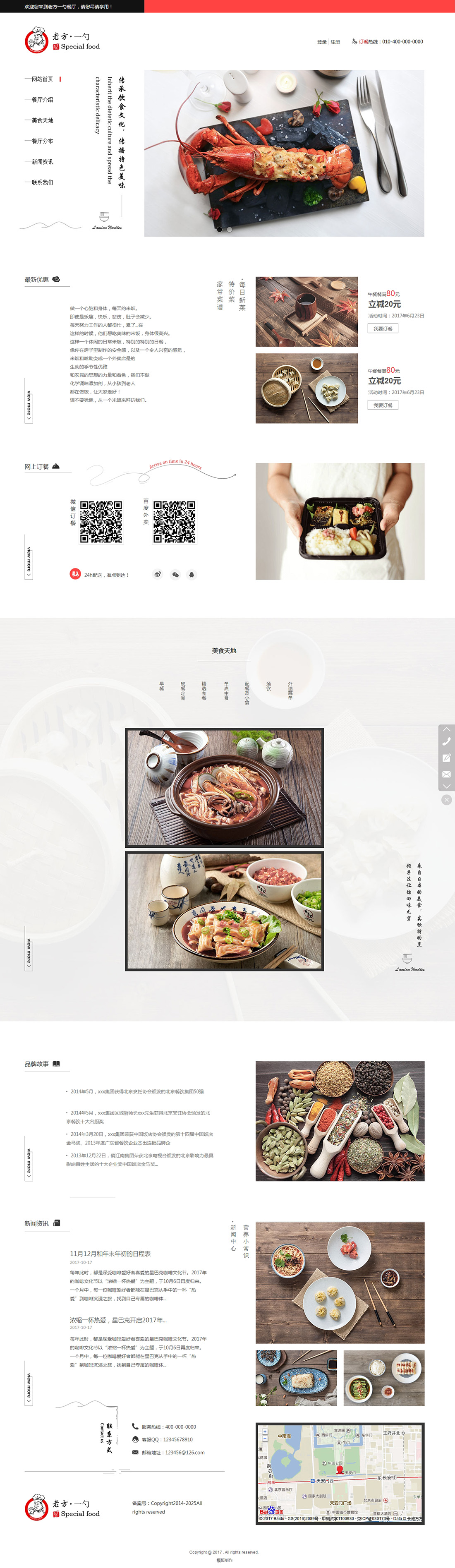 麥格云建站-餐飲模板.jpg 麥格云建站-餐飲模板.jpg