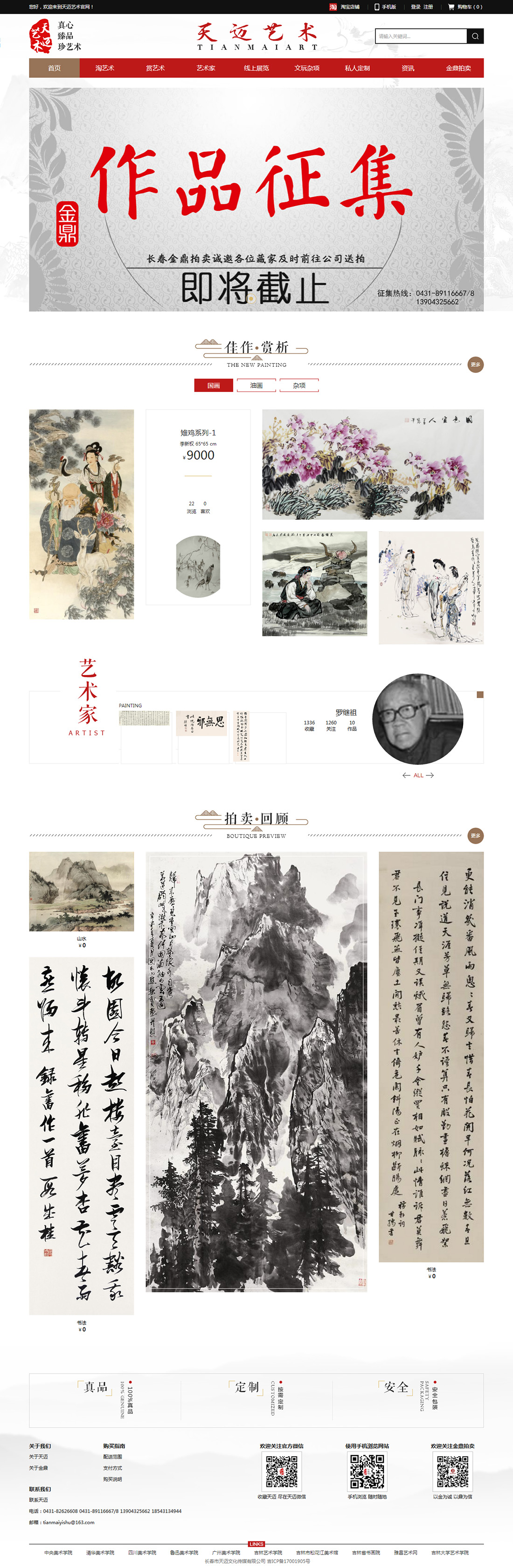 天邁藝術網.jpg 天邁藝術網.jpg