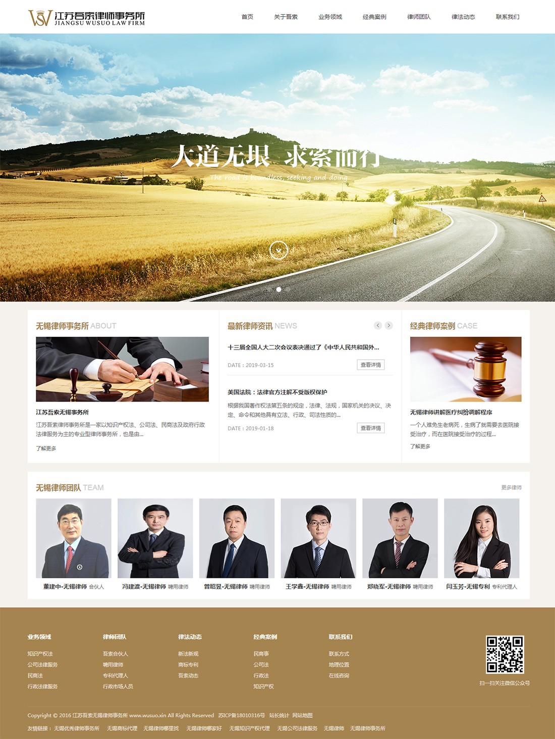 無錫律師_無錫律師事務(wù)所_江蘇吾索無錫律師事務(wù)所.jpg 無錫律師_無錫律師事務(wù)所_江蘇吾索無錫律師事務(wù)所.jpg