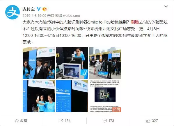 1 469 支付寶花10元買我一張臉，“刷臉支付”背后有何推廣套路？