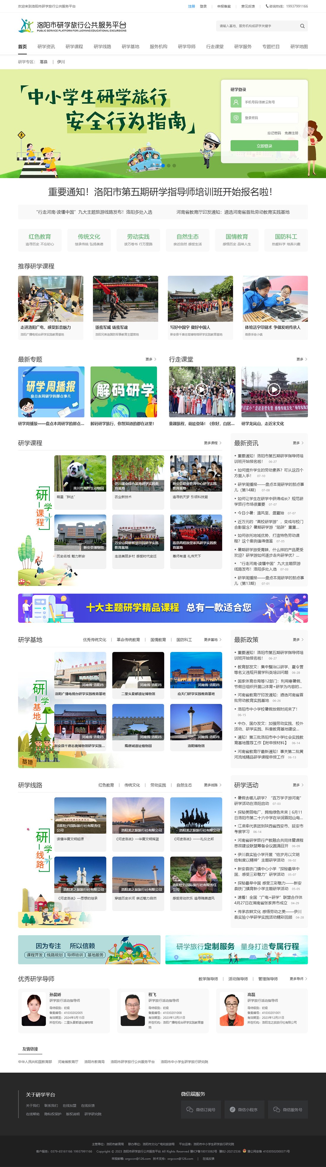 洛陽市研學(xué)旅行公共服務(wù)平臺.jpg