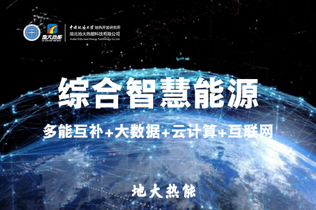 山東食品加工企業(yè)綜合智慧能源項目：打造低碳化、智慧化 | 地大熱能