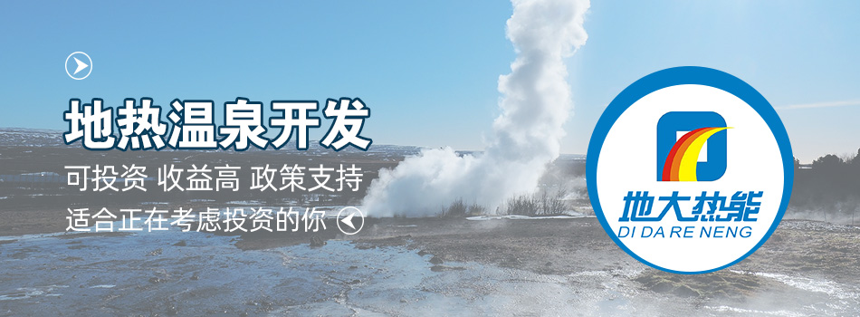 冬季溫泉攻略：選對溫泉，溫暖一冬！-地大熱能