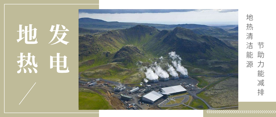 地熱發電項目風險分析及融資策略-地大熱能 地熱發電項目風險分析及融資策略-地大熱能
