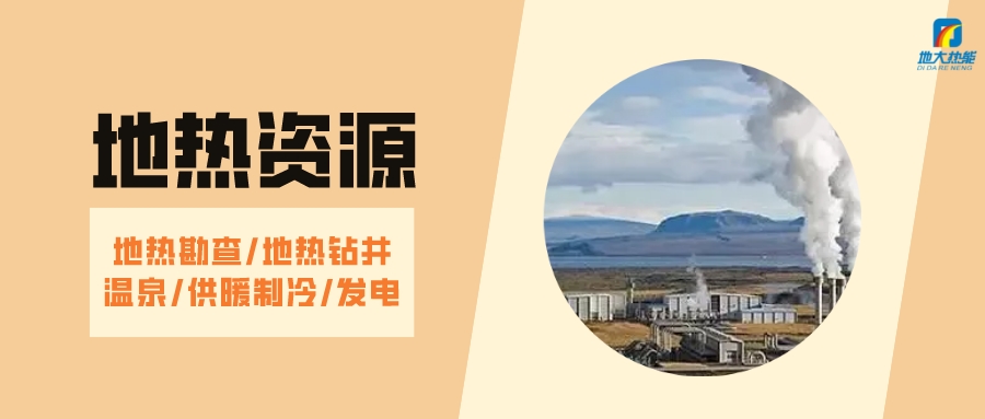 山西省如何開發并利用好地熱資源？點擊查看-地熱開發利用-地大熱能