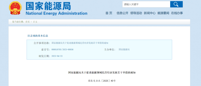 國家能源局：支持民營企業穩妥開展綠色能源項目合作-地熱能開發利用-地大熱能