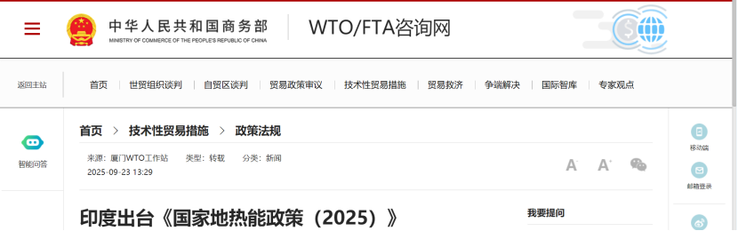 印度《國家地?zé)崮苷撸?025）》：以多元化可再生能源強化國家能源安全-地大熱能