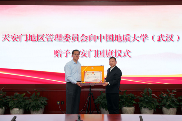 中國地質(zhì)大學（武漢）獲贈天安門國旗-地大熱能