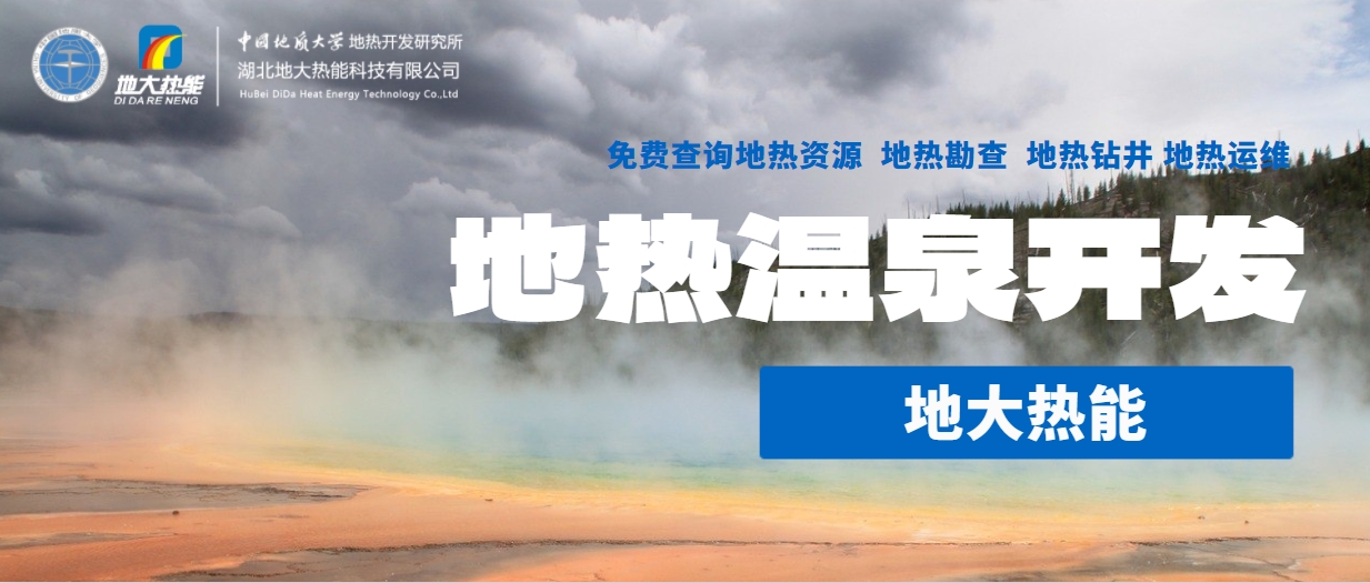 為什么說東北“需要”地熱溫泉？-溫泉開發-免費查詢地熱資源-地大熱能