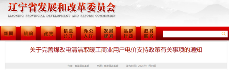 電價支持！遼寧鼓勵煤改電清潔取暖 采用地源熱泵技術-地大熱能